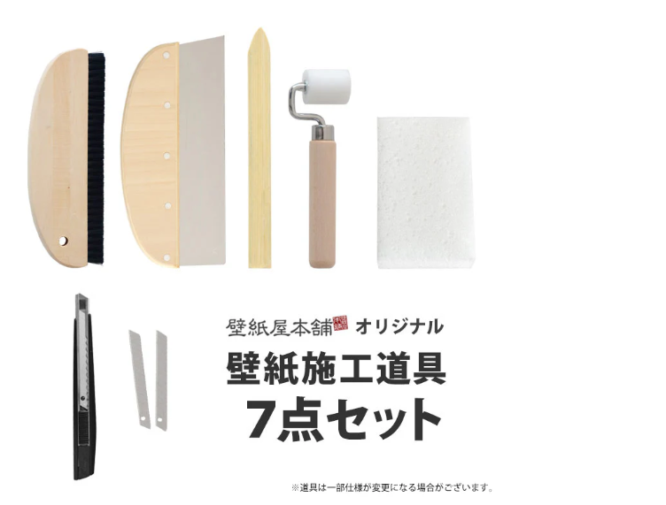 壁紙施工道具7点